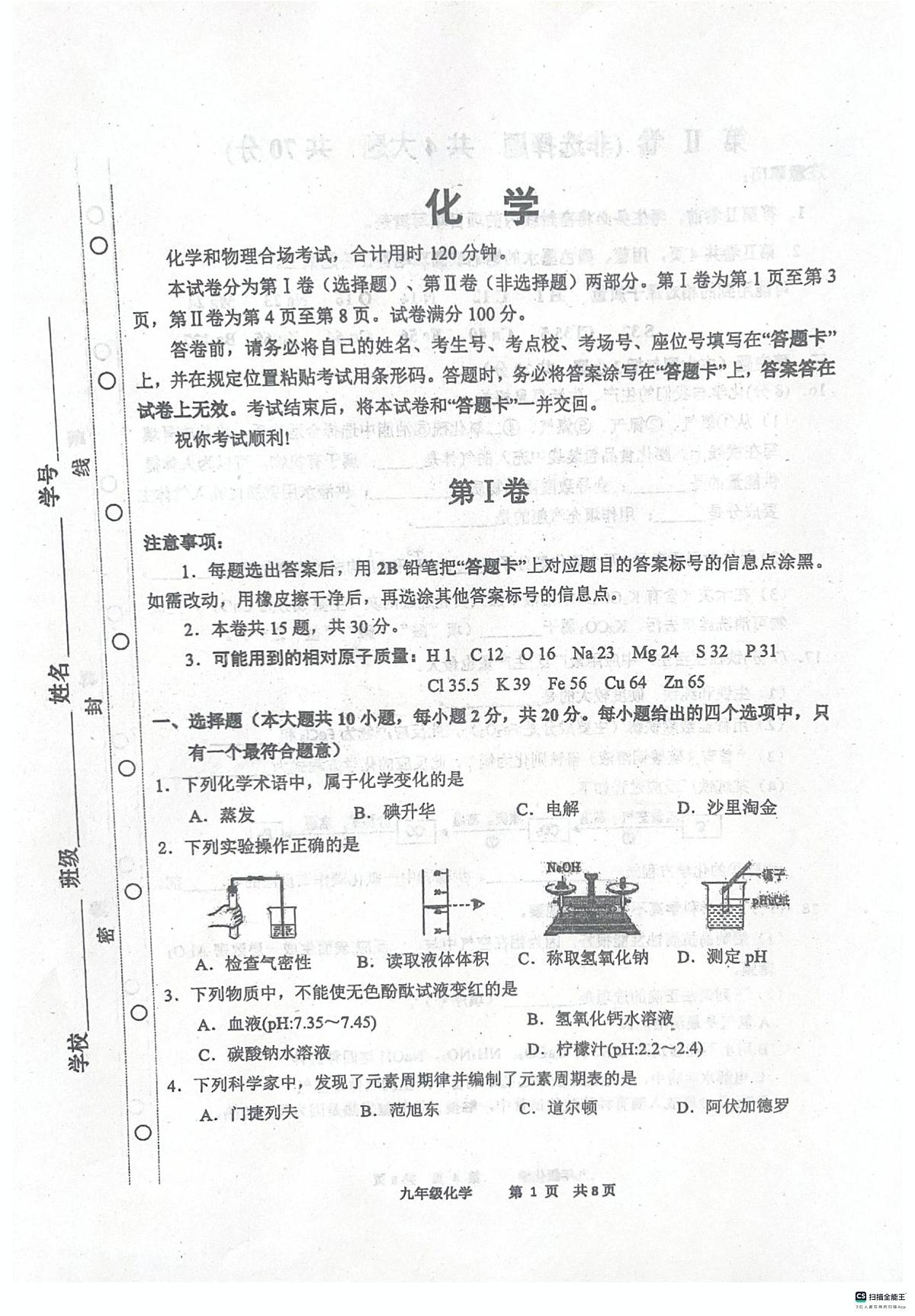 2025年天津市红桥区中考二模化学试卷（中考模拟）第1页
