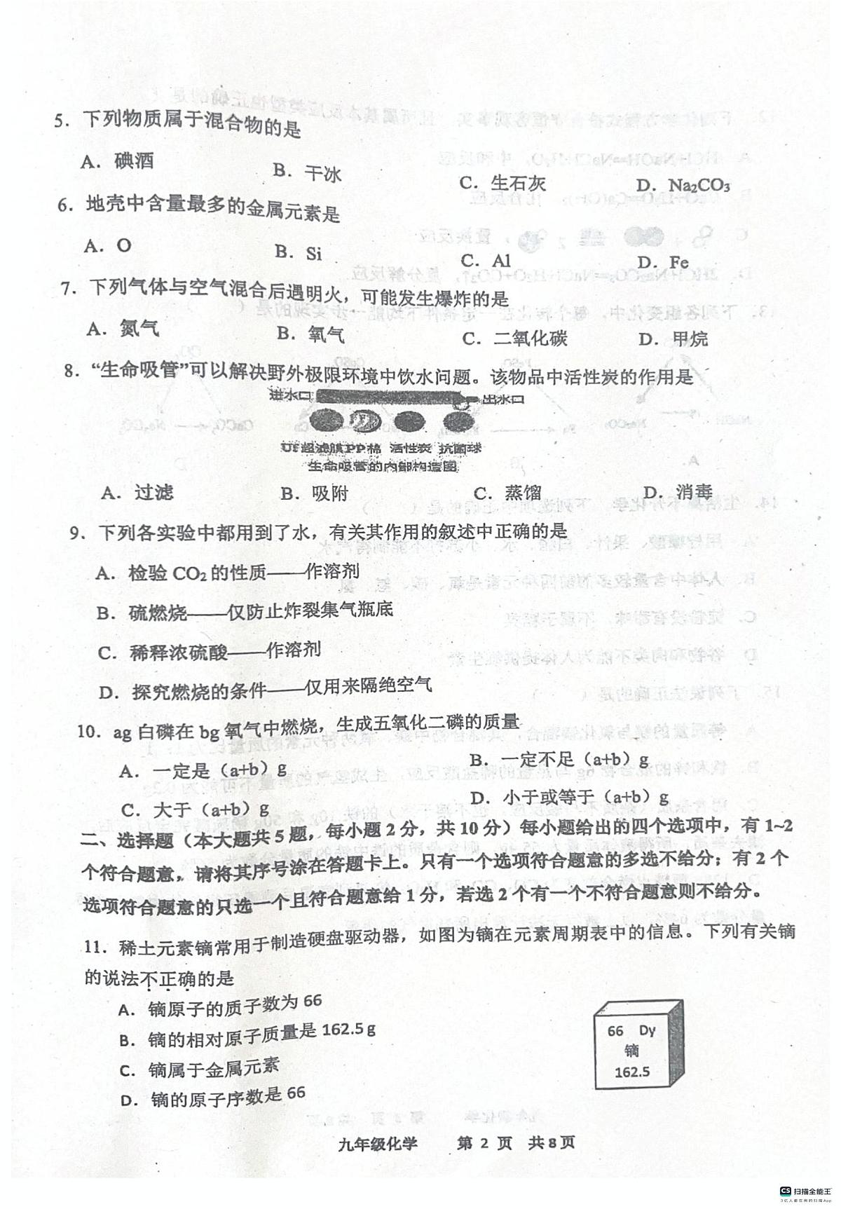 2025年天津市红桥区中考二模化学试卷（中考模拟）第2页