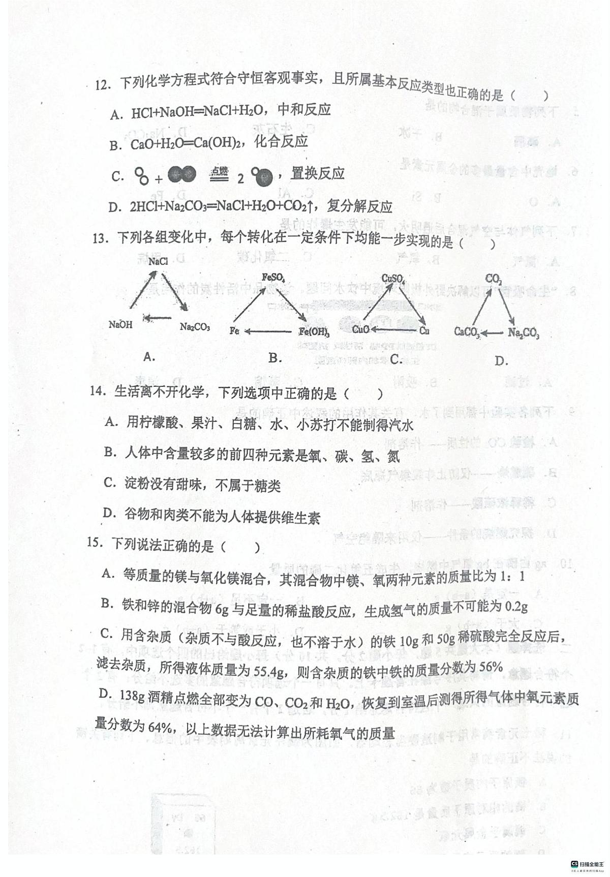 2025年天津市红桥区中考二模化学试卷（中考模拟）第3页