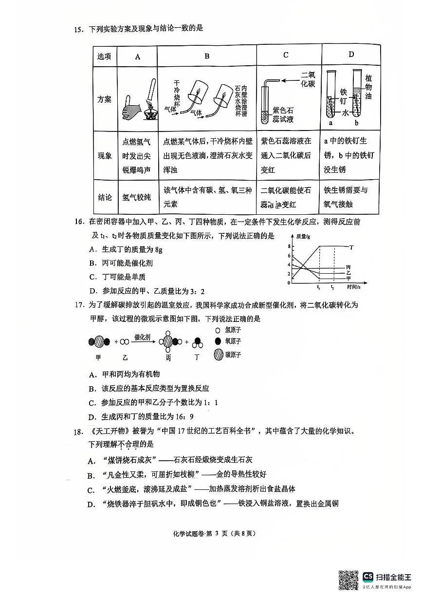 2025年云南省昆明市第三中学初中学业质量诊断性检测化学试卷（中考模拟）第3页