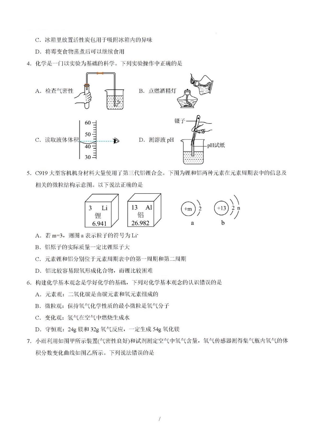 2025年济南市初三化学中考押题预测卷及其答案解析第2页