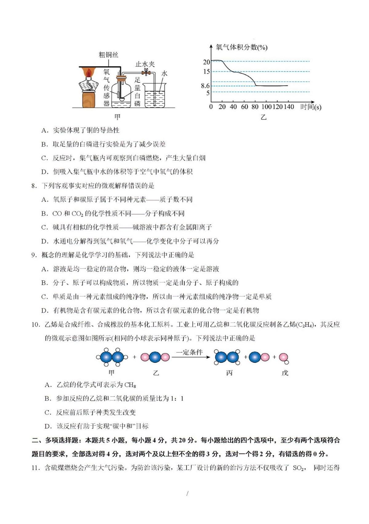 2025年济南市初三化学中考押题预测卷及其答案解析第3页