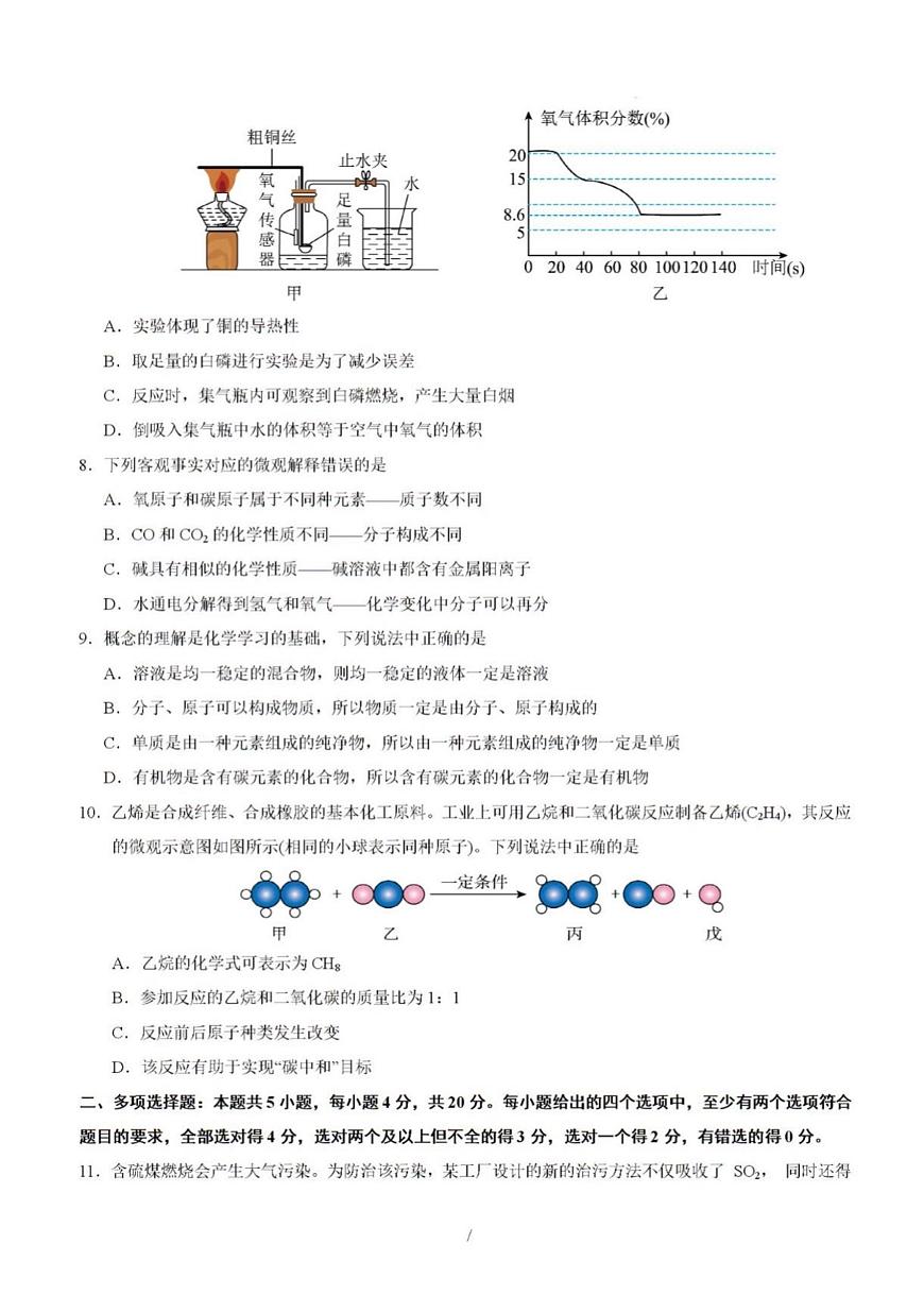 2025年济南市初三化学中考押题预测卷及其答案解析第3页