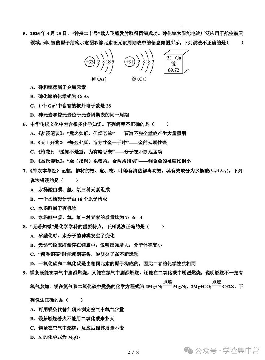 2025年山东省初三化学中考押题预测卷及其答案第2页