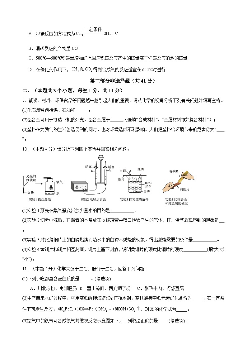 四川省泸州市泸州老窖天府中学2025届中考二模 化学试题第3页