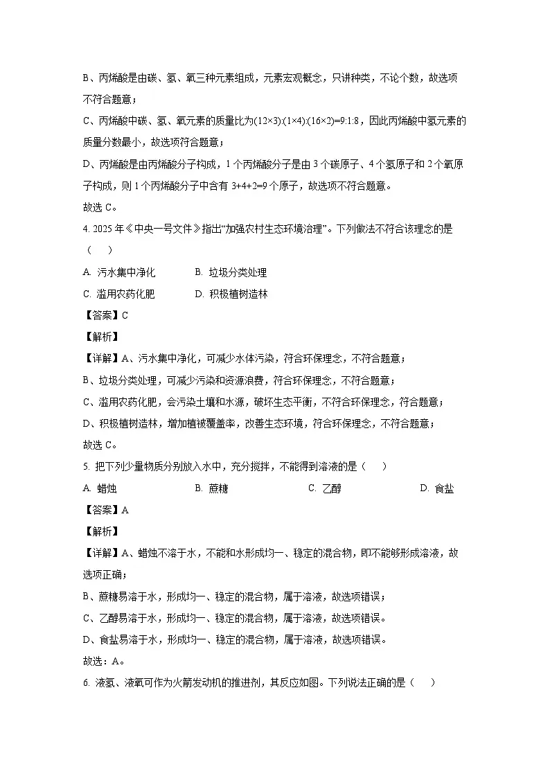 湖北省恩施市2025年中考一模化学试题（解析版）第2页