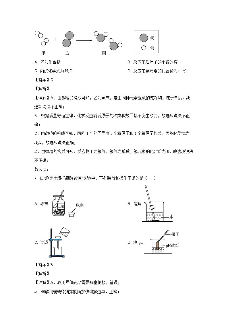 湖北省恩施市2025年中考一模化学试题（解析版）第3页