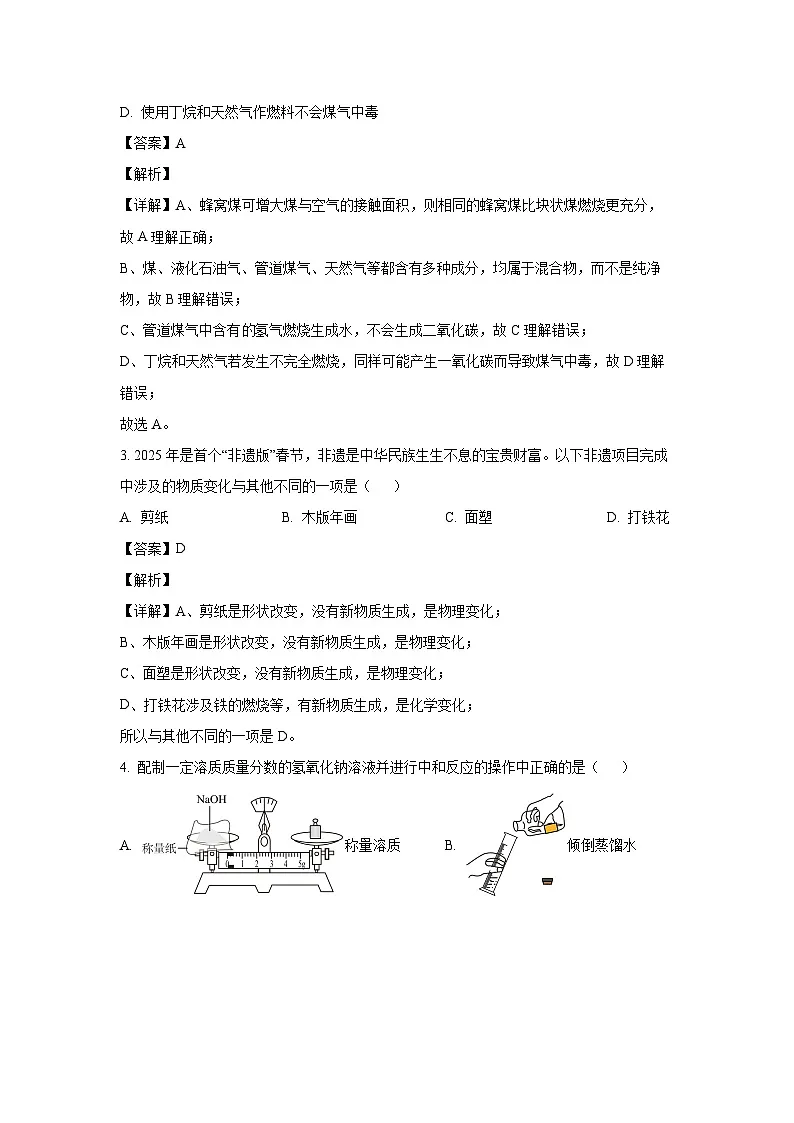 陕西省商洛市洛南县2025年中考二模化学试题（解析版）第2页