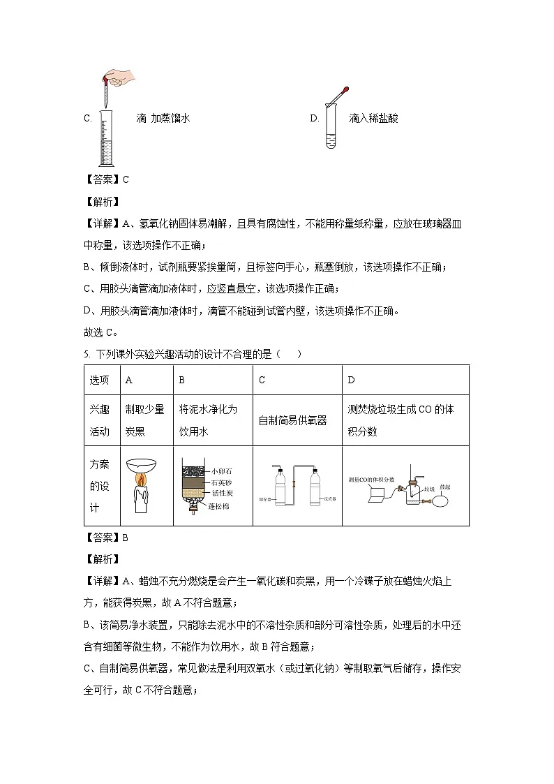 陕西省商洛市洛南县2025年中考二模化学试题（解析版）第3页