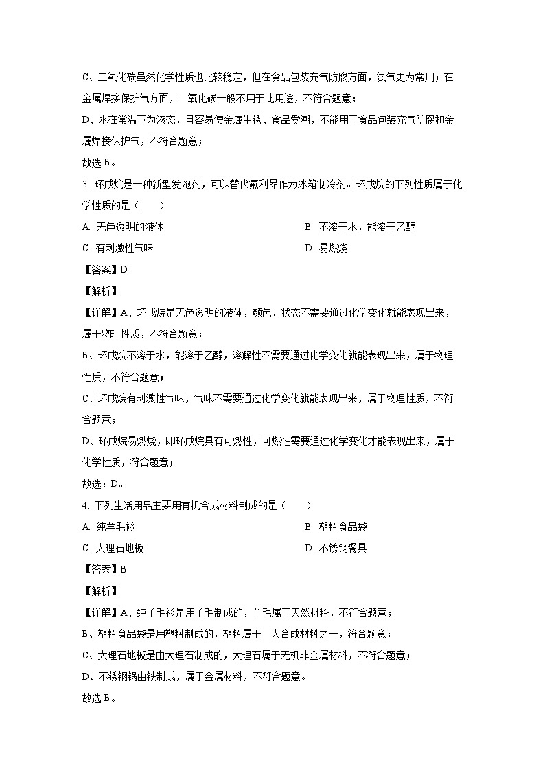 云南省昭通市昭阳区2024-2025学年九年级下学期4月联考化学试题（解析版）第2页
