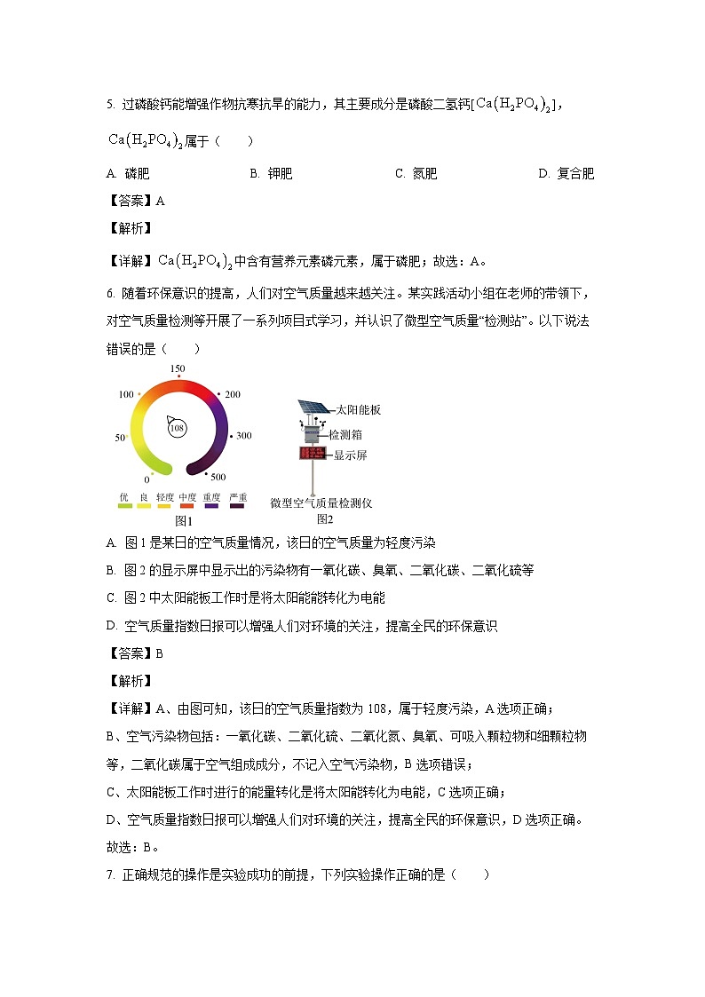 云南省昭通市昭阳区2024-2025学年九年级下学期4月联考化学试题（解析版）第3页