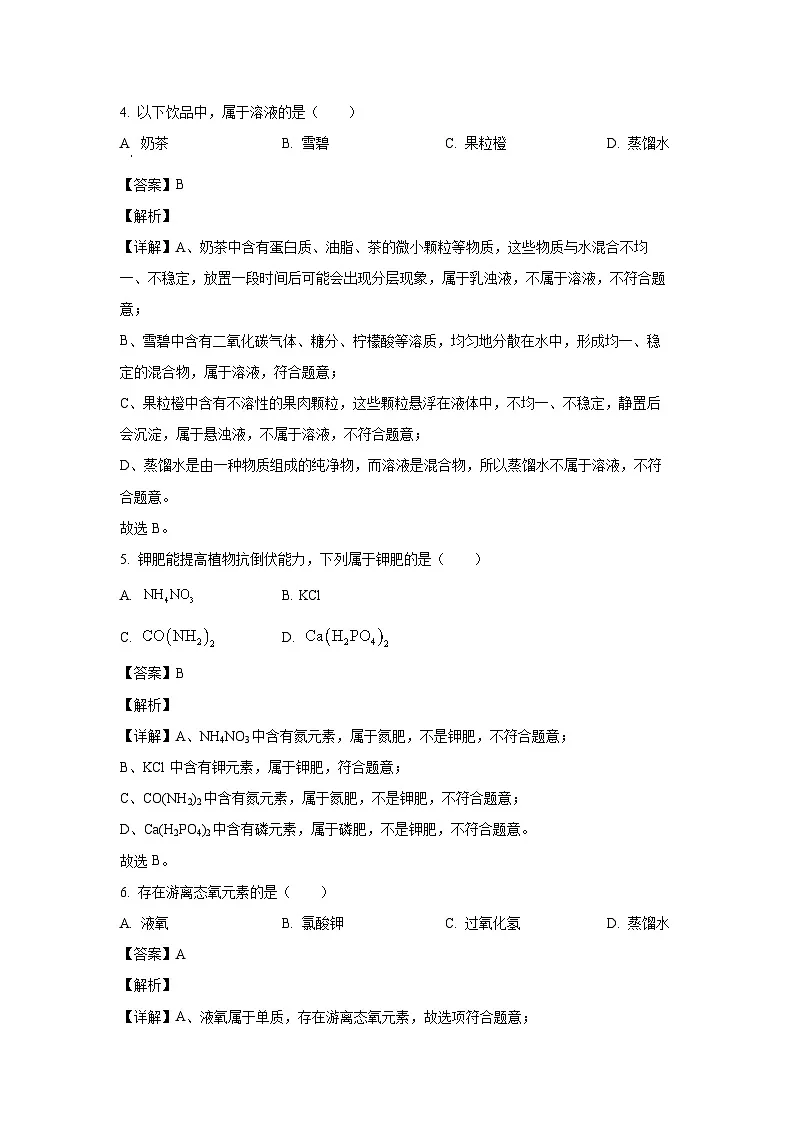 上海市奉贤区2025年中考二模化学试题（解析版）第2页