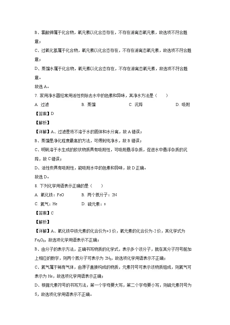上海市奉贤区2025年中考二模化学试题（解析版）第3页