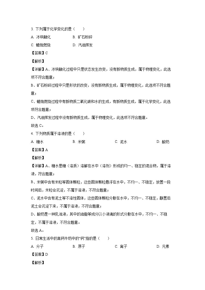 北京市顺义区2025年中考一模化学试题（解析版）第2页