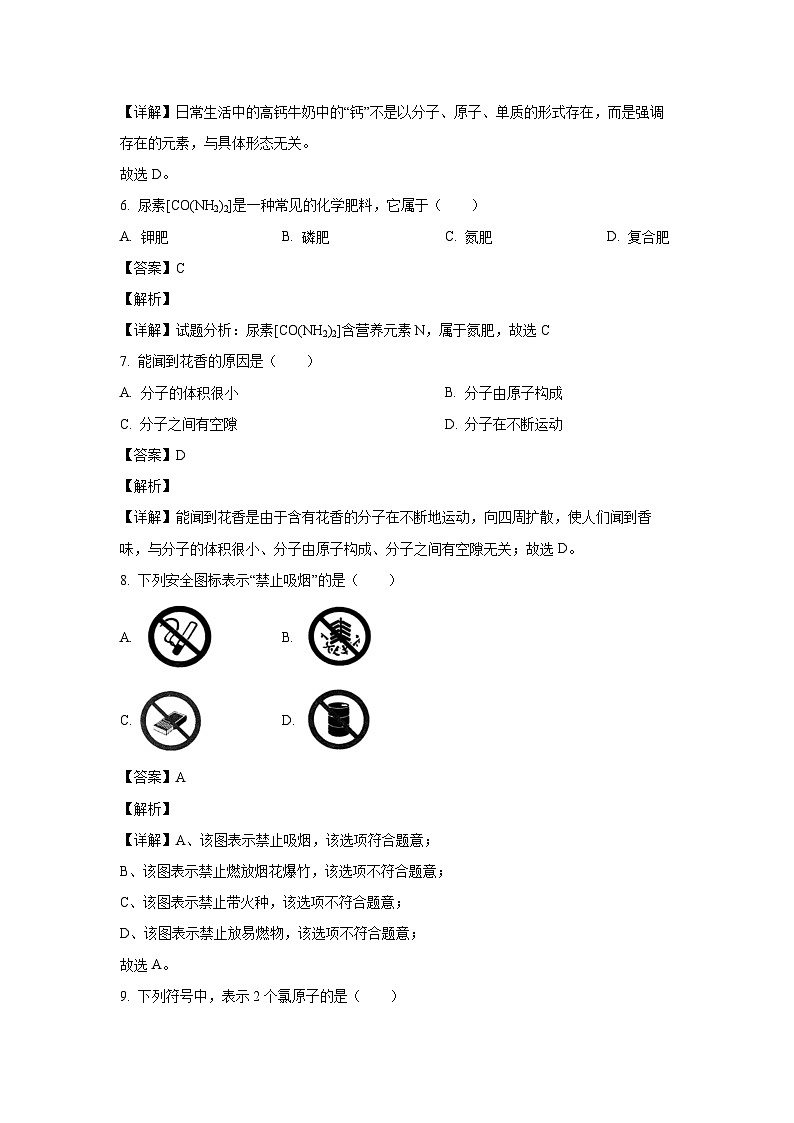 北京市顺义区2025年中考一模化学试题（解析版）第3页