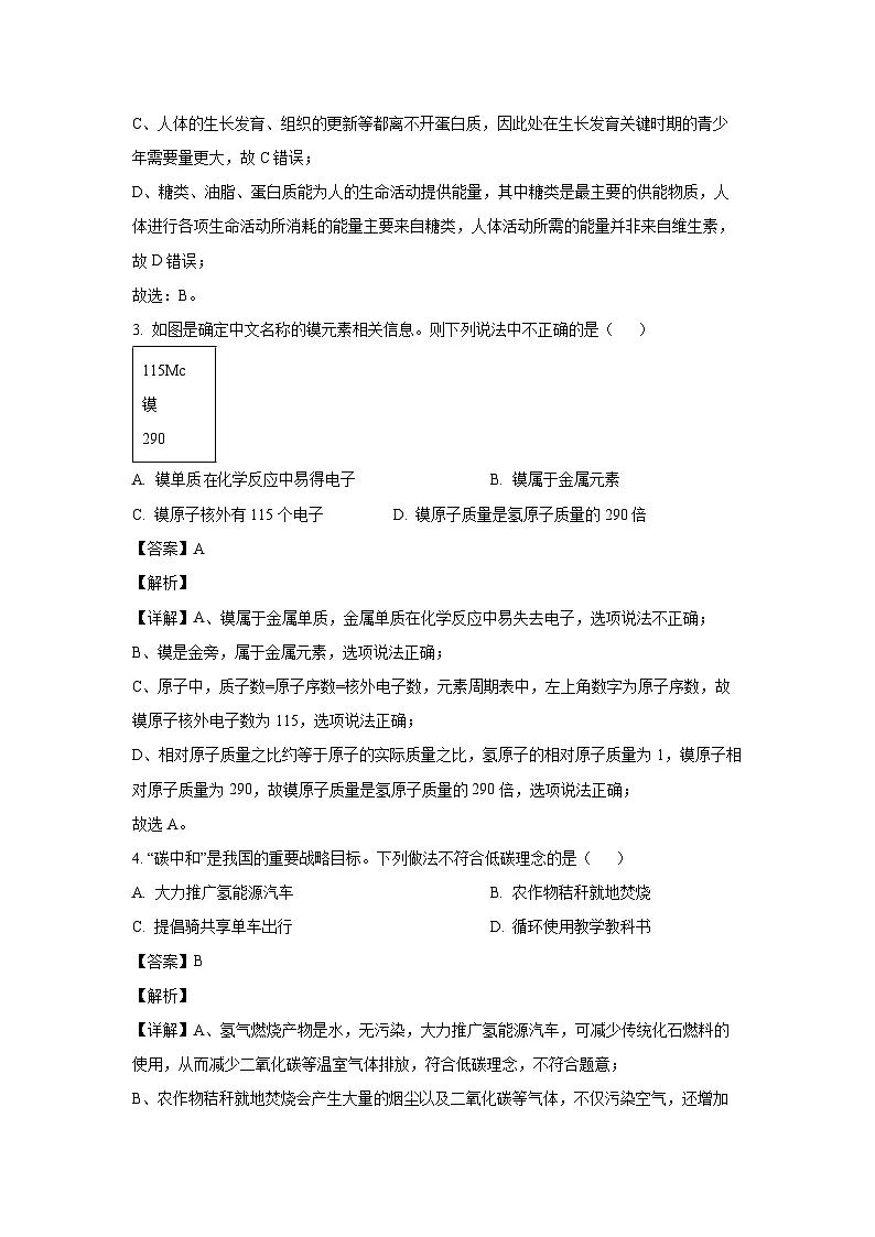 安徽省亳州市利辛县2025年中考二模化学试题（解析版）第2页