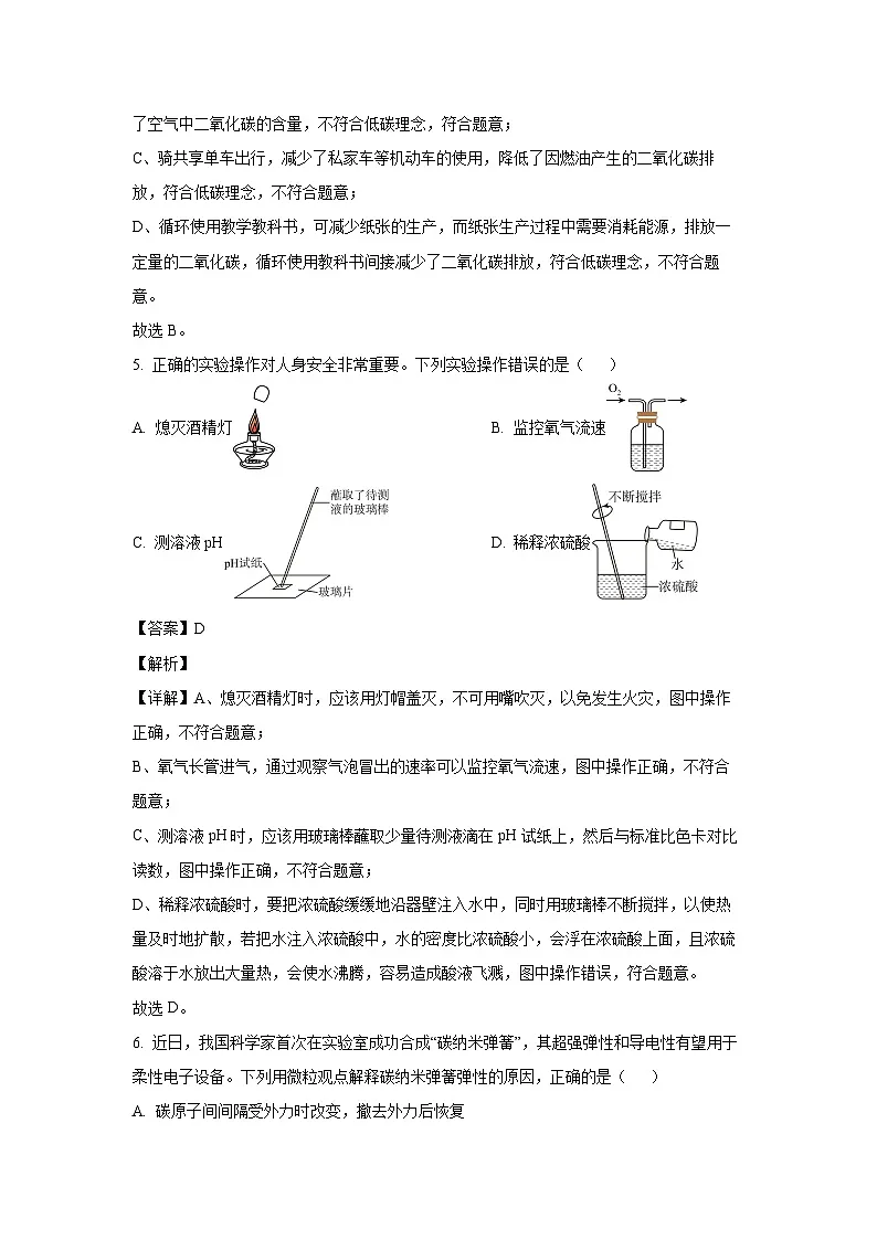 安徽省亳州市利辛县2025年中考二模化学试题（解析版）第3页