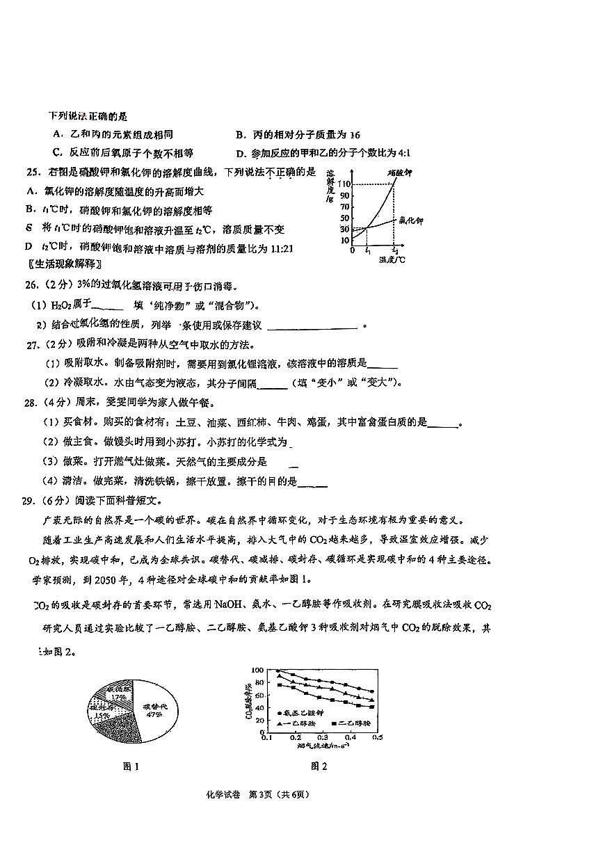 2025北京人大附中朝阳学校初三押题卷化学一试卷第3页