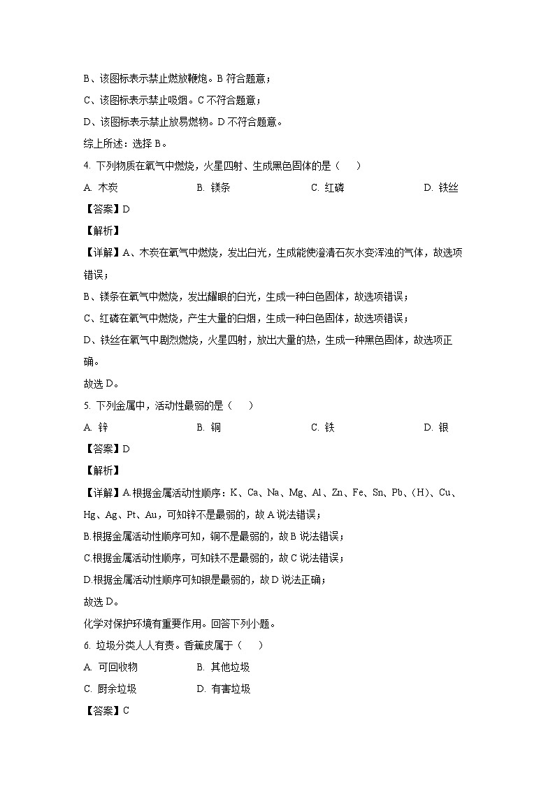北京市西城区2025年中考适应性练习化学试卷 （解析版）第2页