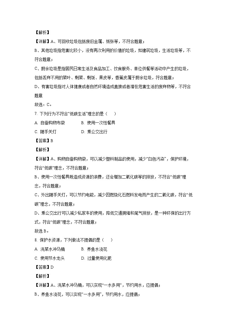 北京市西城区2025年中考适应性练习化学试卷 （解析版）第3页
