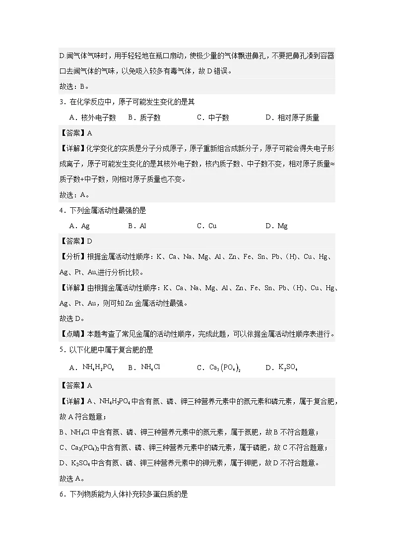 2025年辽宁省盘锦市兴隆台区辽河油田实验中学中考二模化学试题第2页