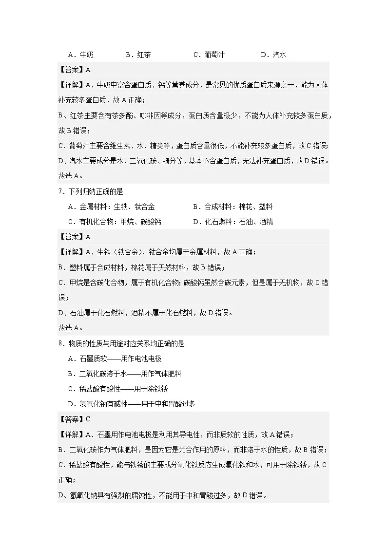 2025年辽宁省盘锦市兴隆台区辽河油田实验中学中考二模化学试题第3页