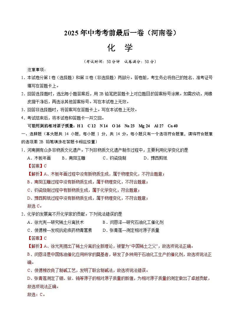 化学（河南卷）（全解全析）第1页