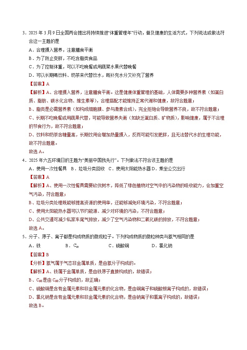 化学（河南卷）（全解全析）第2页