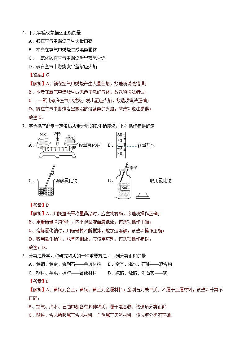 化学（河南卷）（全解全析）第3页
