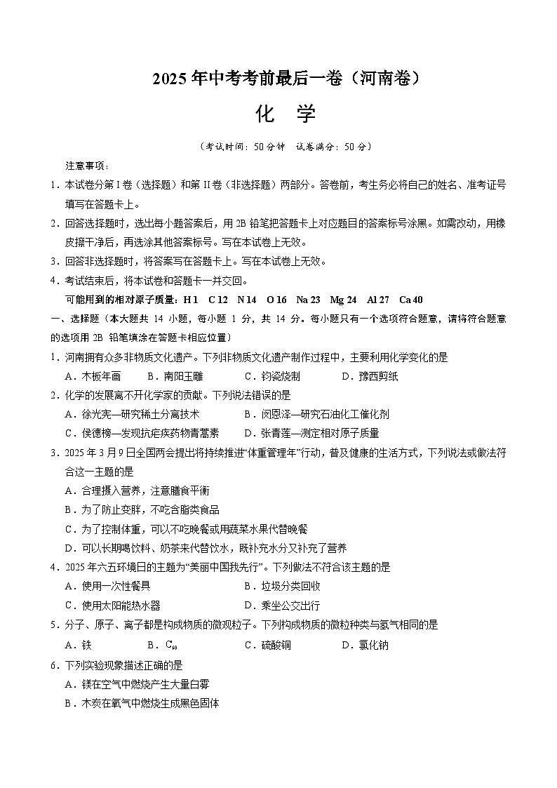 化学（河南卷）（考试版A4）第1页