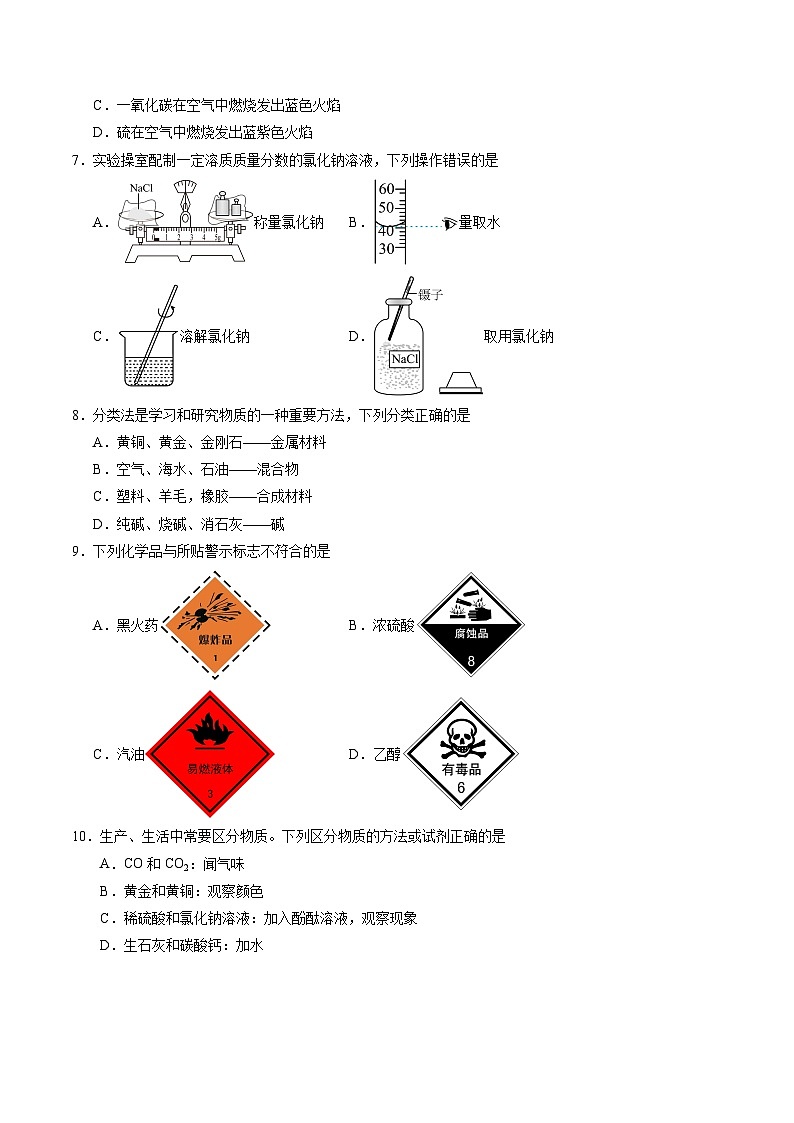 化学（河南卷）（考试版A4）第2页