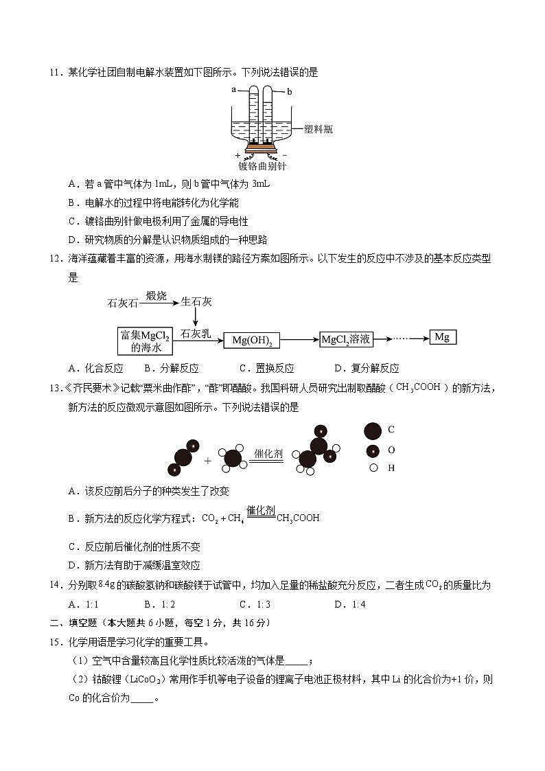 化学（河南卷）（考试版A4）第3页