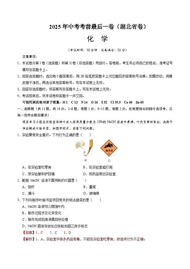 化学（湖北省卷）（全解全析）第1页