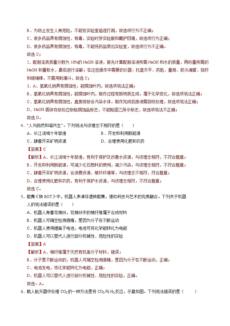 化学（湖北省卷）（全解全析）第2页