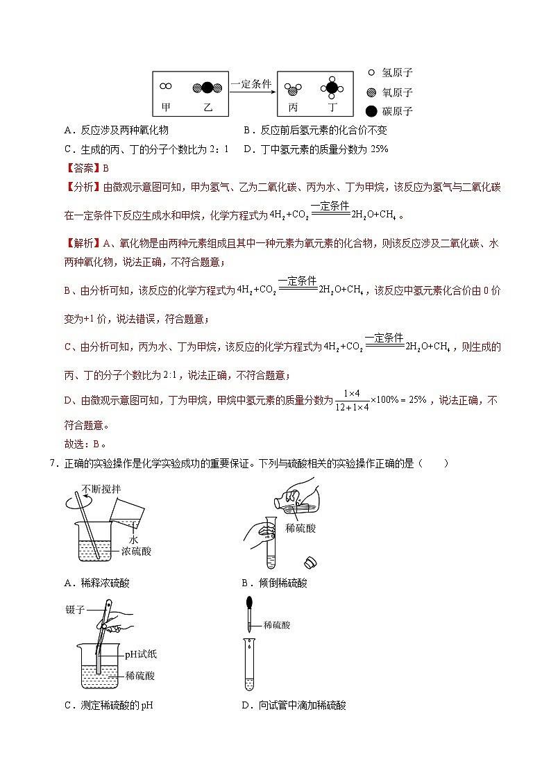 化学（湖北省卷）（全解全析）第3页