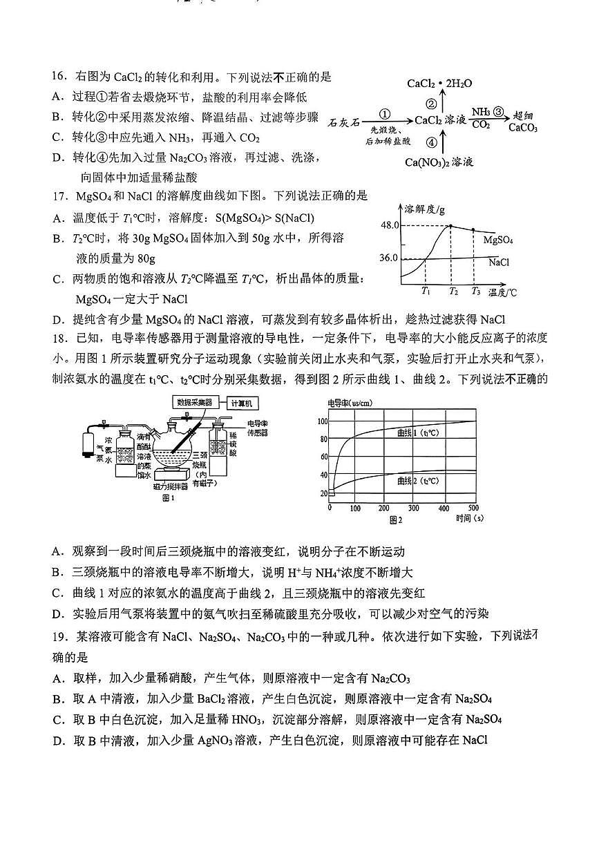 2025年5江苏镇江市外国语学校九年级化学试卷（11）（中考模拟）第3页