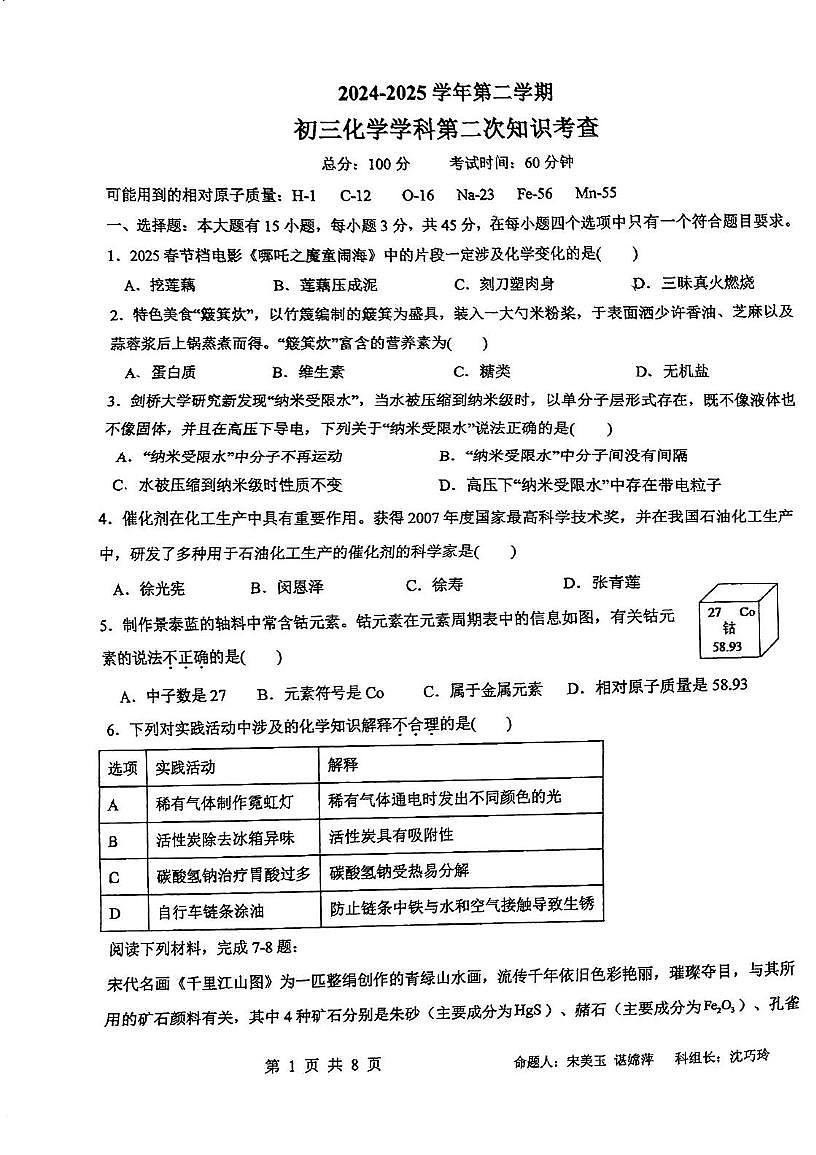 2025年广东省肇庆市肇庆中学中考第二次模拟考试化学试题（中考模拟）第1页