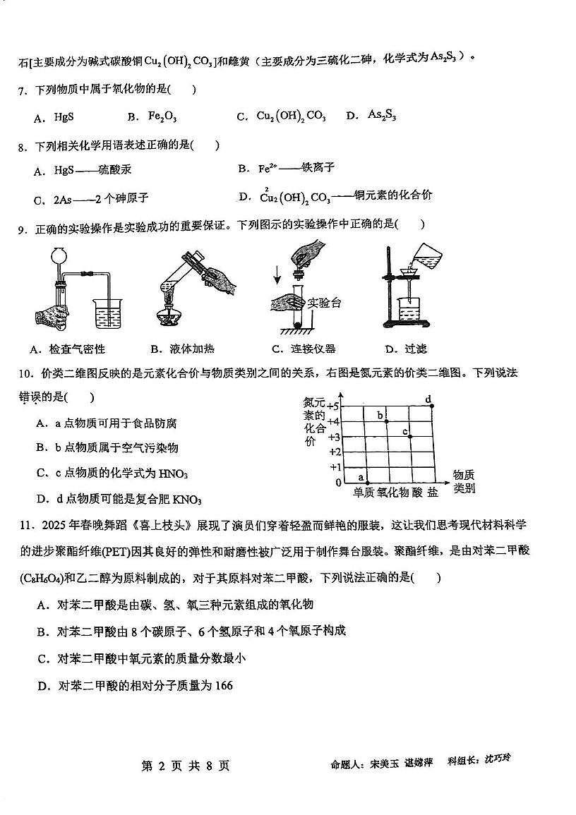 2025年广东省肇庆市肇庆中学中考第二次模拟考试化学试题（中考模拟）第2页
