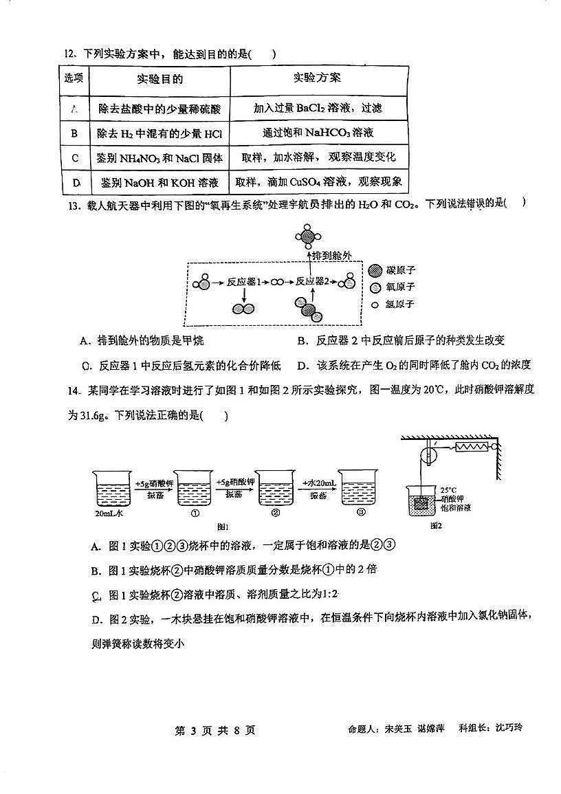 2025年广东省肇庆市肇庆中学中考第二次模拟考试化学试题（中考模拟）第3页