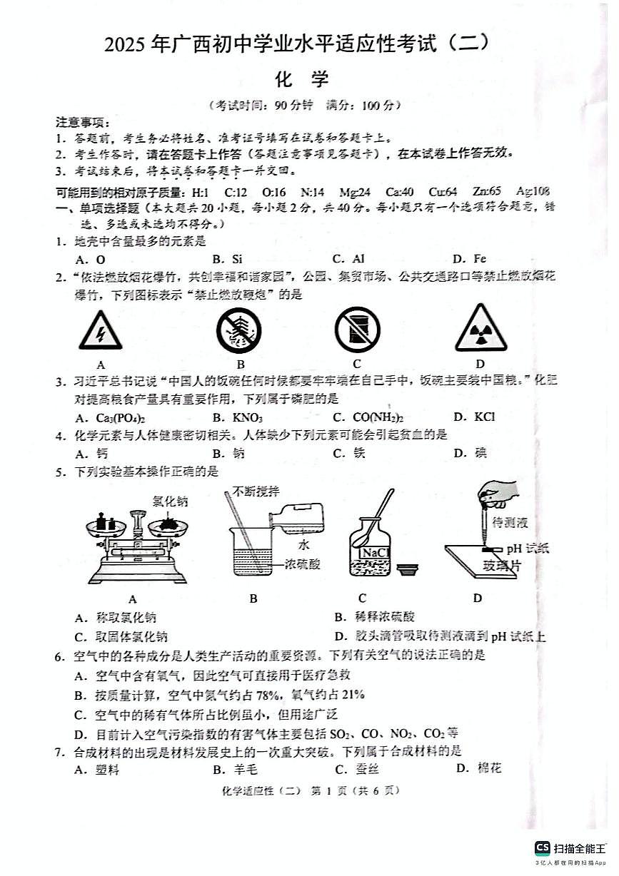 2025年广西壮族自治区贺州市昭平县中考二模化学试题（中考模拟）第1页