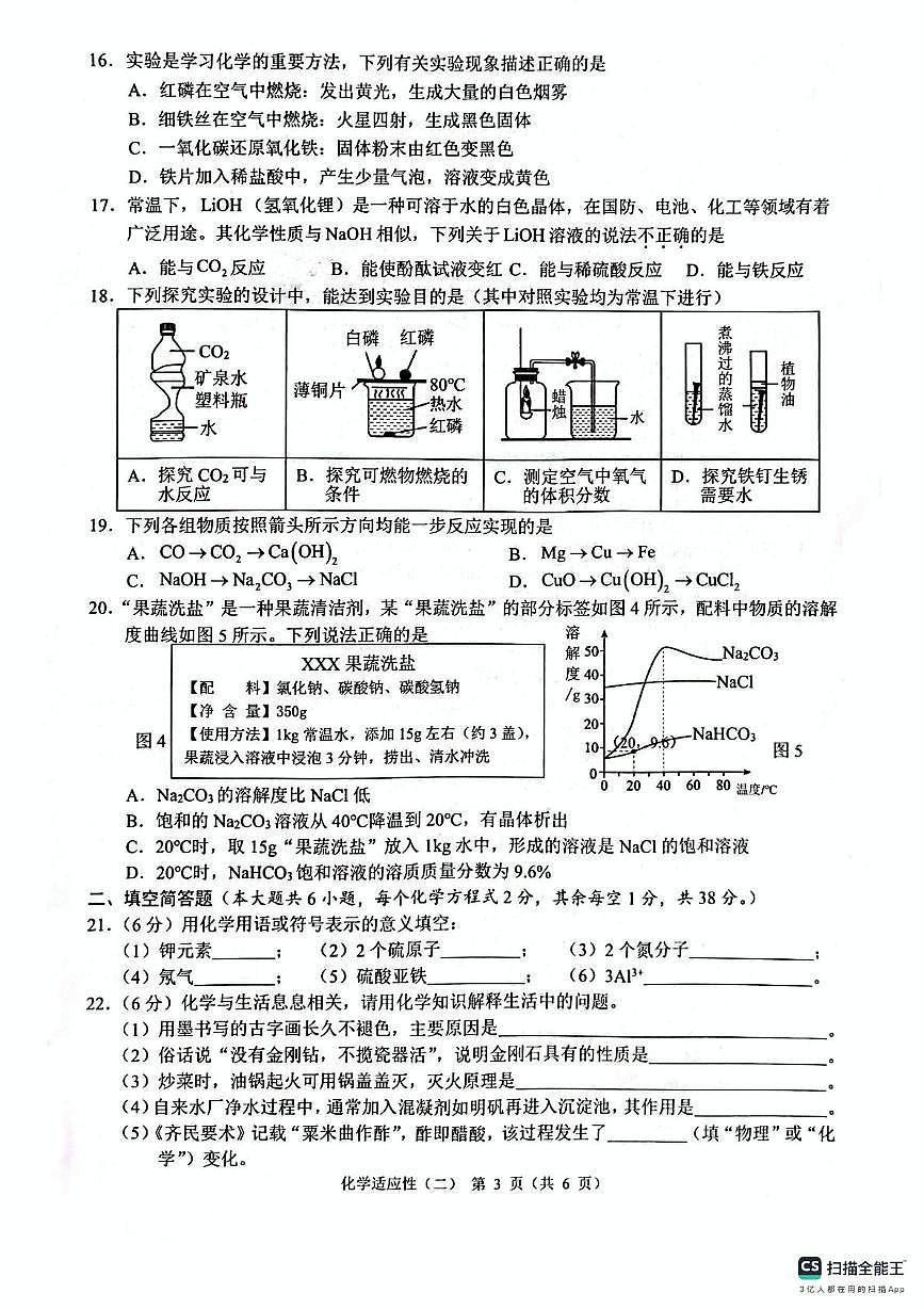 2025年广西壮族自治区贺州市昭平县中考二模化学试题（中考模拟）第3页