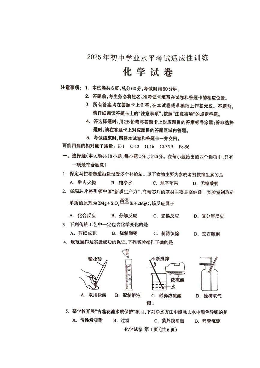 2025年河北省保定市阜平县中考二模化学试题（中考模拟）第1页