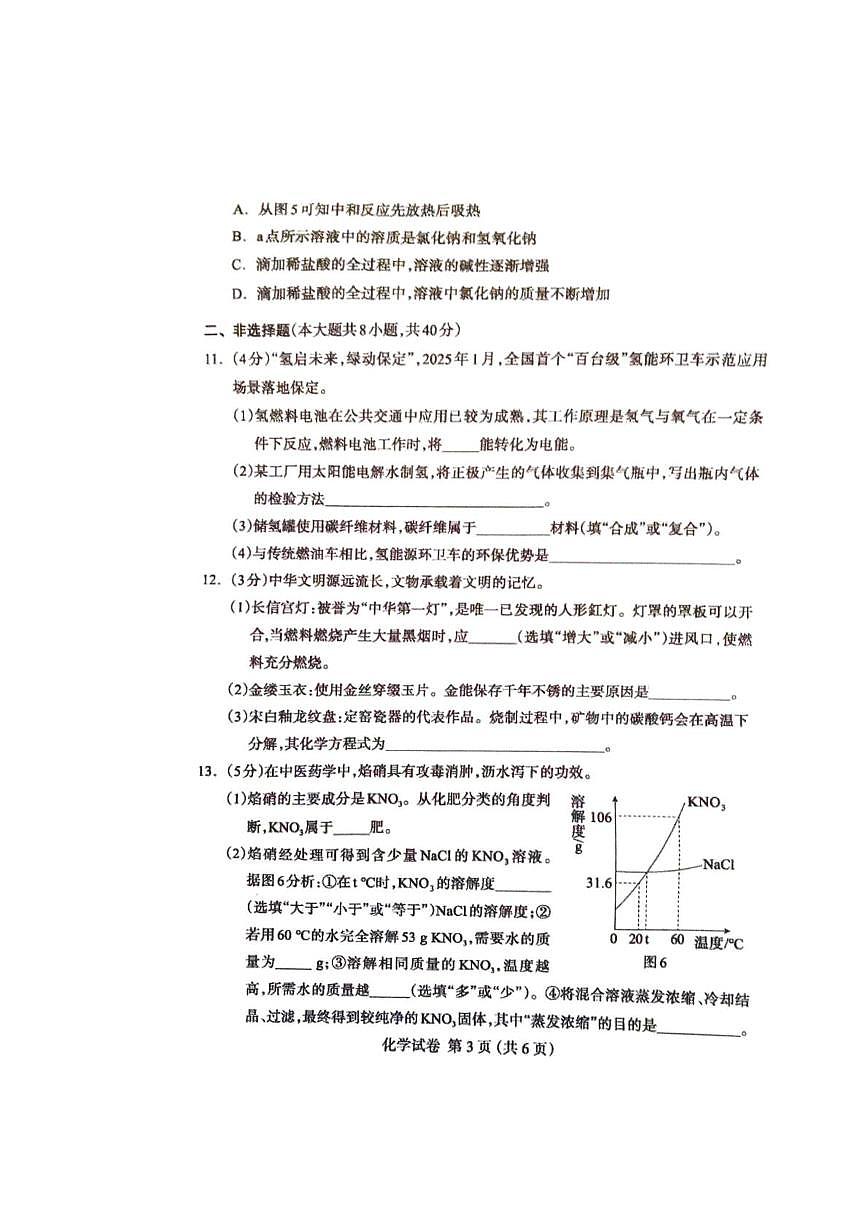 2025年河北省保定市阜平县中考二模化学试题（中考模拟）第3页