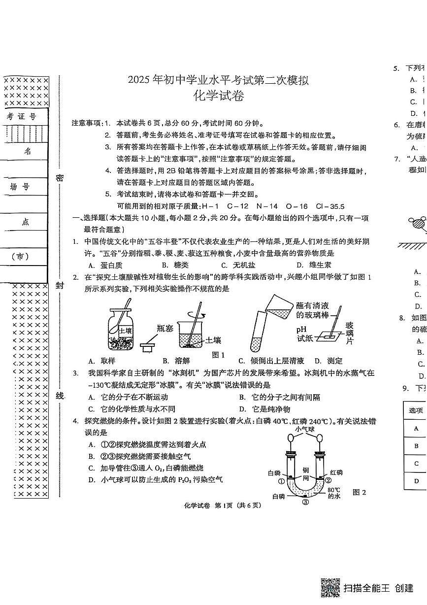 2025年河北省廊坊市安次区中考二模化学试卷（中考模拟）第1页
