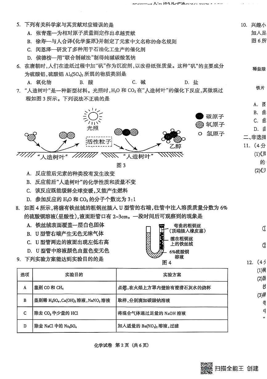 2025年河北省廊坊市安次区中考二模化学试卷（中考模拟）第2页
