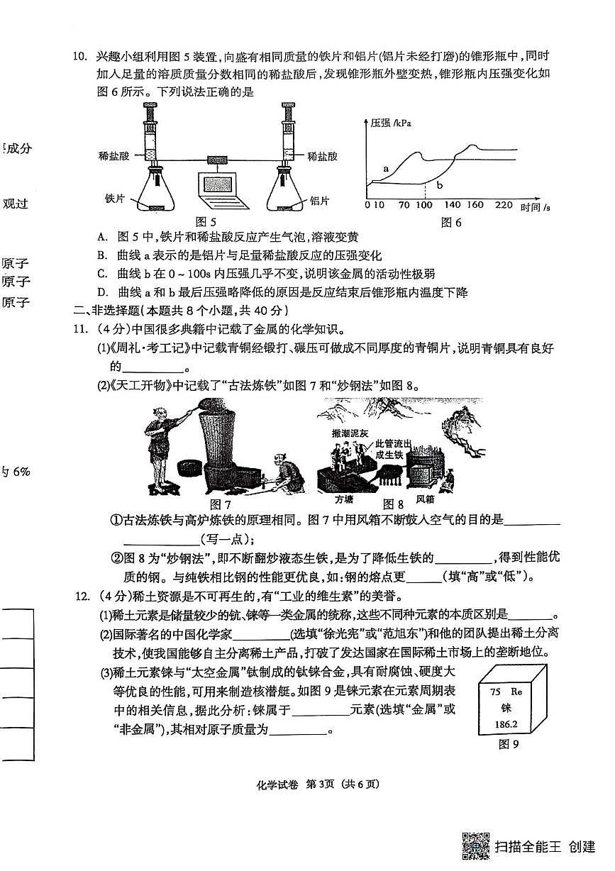 2025年河北省廊坊市安次区中考二模化学试卷（中考模拟）第3页