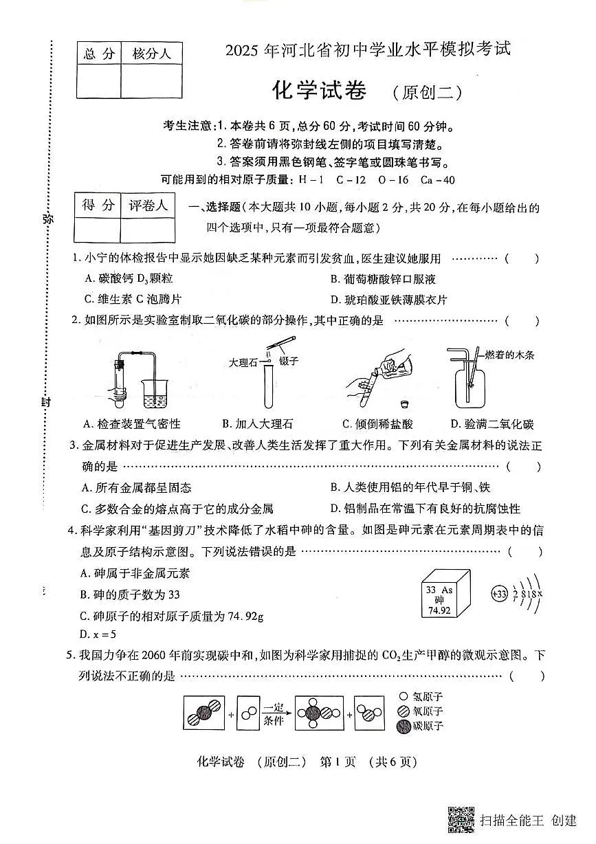2025年河北省廊坊市三河市中考二模化学试题（中考模拟）第1页