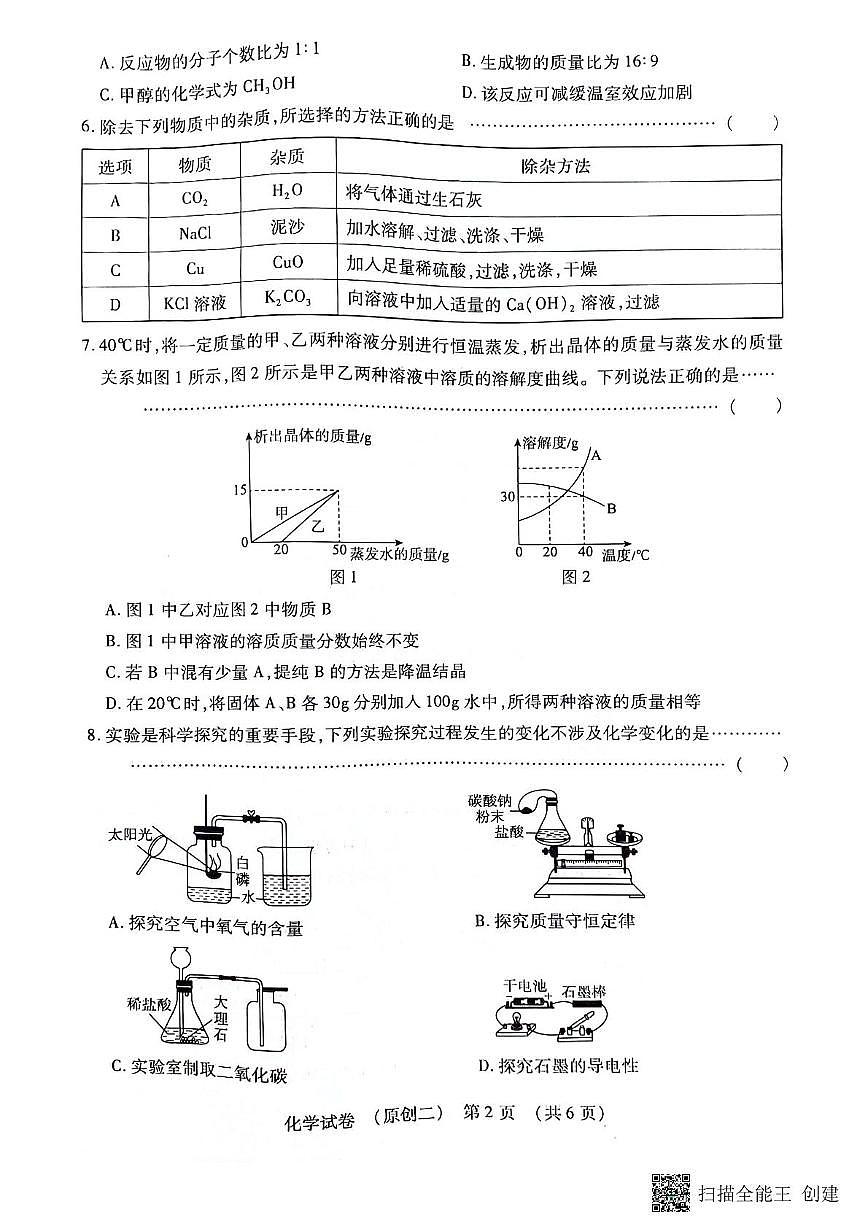 2025年河北省廊坊市三河市中考二模化学试题（中考模拟）第2页