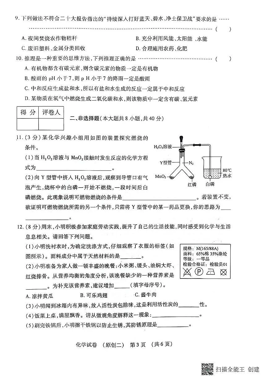 2025年河北省廊坊市三河市中考二模化学试题（中考模拟）第3页