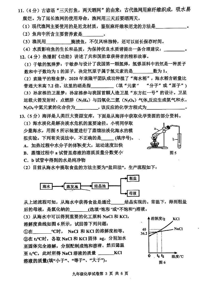 2025年河北省唐山市路南区中考二模化学试题（中考模拟）第3页